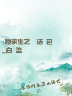 絕地求生之點擊送紅包
