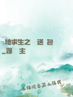 絕地求生之點擊送紅包