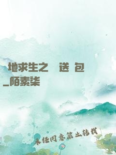 絕地求生之點擊送紅包