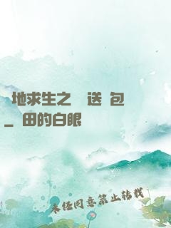 絕地求生之點擊送紅包