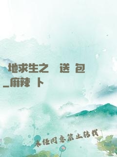 絕地求生之點擊送紅包