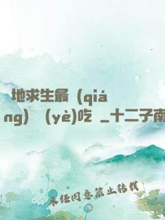 絕地求生最強(qiáng)職業(yè)吃雞