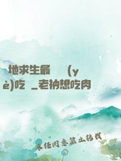 絕地求生最強職業(yè)吃雞