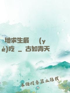 絕地求生最強職業(yè)吃雞