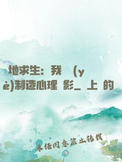 絕地求生：我專業(yè)制造心理陰影
