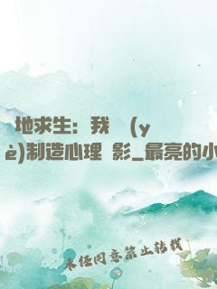 絕地求生：我專業(yè)制造心理陰影