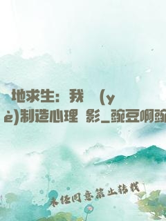 絕地求生：我專業(yè)制造心理陰影