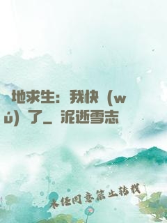 絕地求生：我快無(wú)敵了