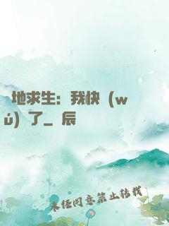 絕地求生：我快無(wú)敵了