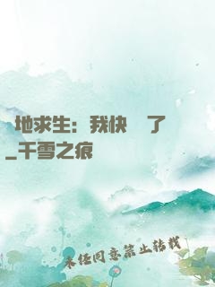 絕地求生：我快無敵了