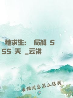 絕地求生：開局解鎖SSS級天賦