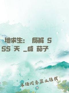 絕地求生：開局解鎖SSS級天賦