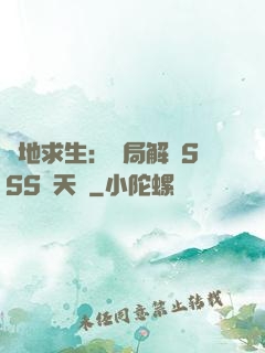 絕地求生：開局解鎖SSS級天賦