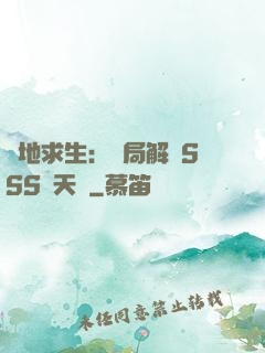 絕地求生：開局解鎖SSS級天賦