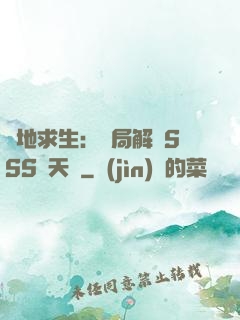 絕地求生：開局解鎖SSS級天賦