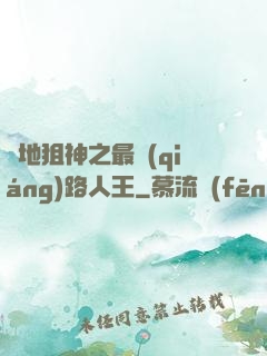絕地狙神之最強(qiáng)路人王
