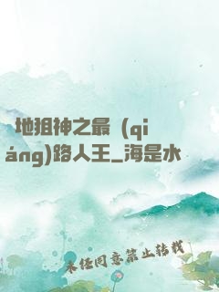 絕地狙神之最強(qiáng)路人王