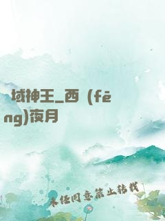 絕域神王