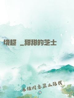 絕境超脫