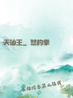 絕天仙王