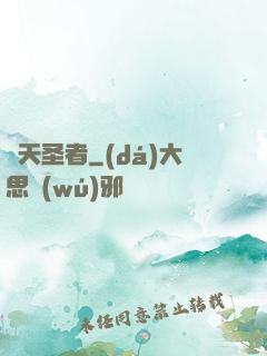 絕天圣者