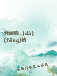 絕天圣者