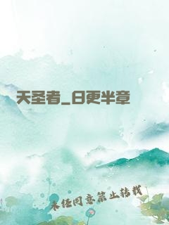絕天圣者