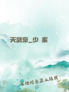 絕天武帝