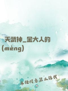 絕天武神