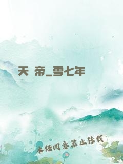 絕天葉帝