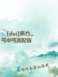 絕對(duì)暴力