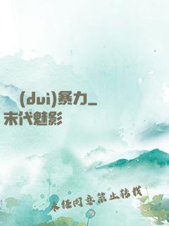 絕對(duì)暴力