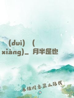絕對(duì)選項(xiàng)