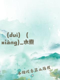 絕對(duì)選項(xiàng)