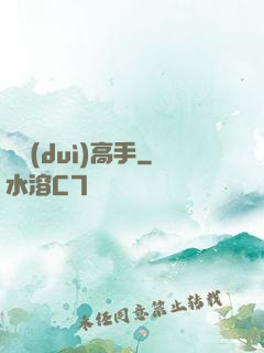 絕對(duì)高手