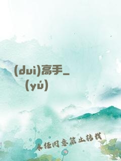 絕對(duì)高手