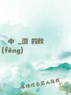 絕對中鋒