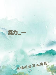 絕對暴力