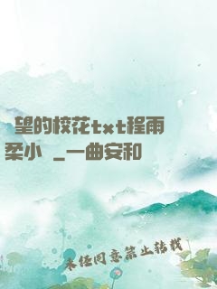 絕望的?；╰xt程雨柔小說