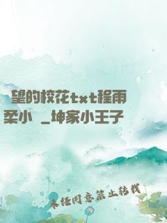 絕望的?；╰xt程雨柔小說