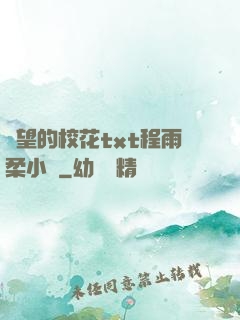 絕望的?；╰xt程雨柔小說