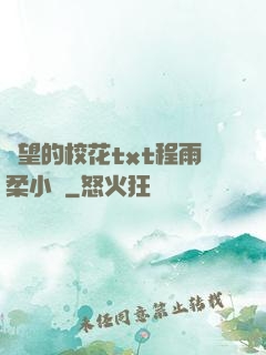 絕望的?；╰xt程雨柔小說