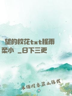 絕望的?；╰xt程雨柔小說