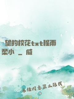 絕望的?；╰xt程雨柔小說