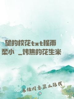 絕望的?；╰xt程雨柔小說