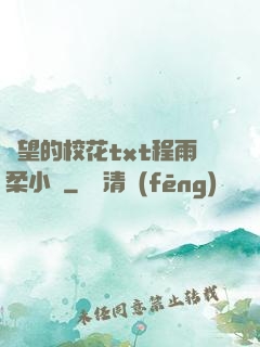 絕望的?；╰xt程雨柔小說