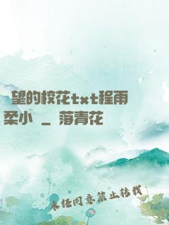 絕望的?；╰xt程雨柔小說