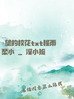 絕望的?；╰xt程雨柔小說