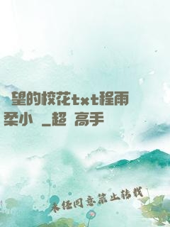 絕望的?；╰xt程雨柔小說