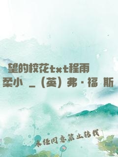 絕望的?；╰xt程雨柔小說